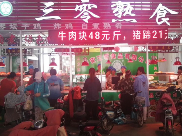 鑫瑞市场直营店